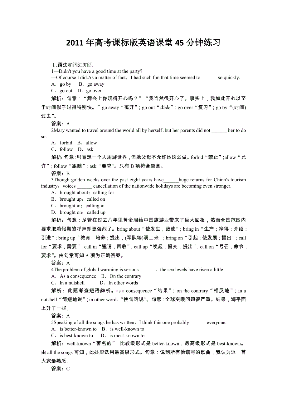 2011高考英语课堂45分钟练习：必修3UNIT 3　THE MILLION POUND BANK NOTE.doc_第1页