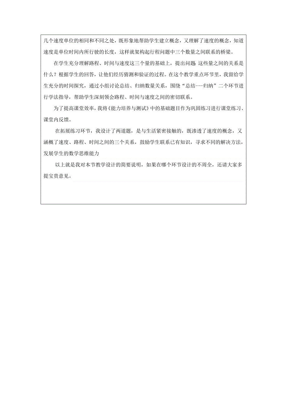 2021四年级数学上册 4 三位数乘两位数第5课时 速度、时间和路程说课稿 新人教版.doc_第2页