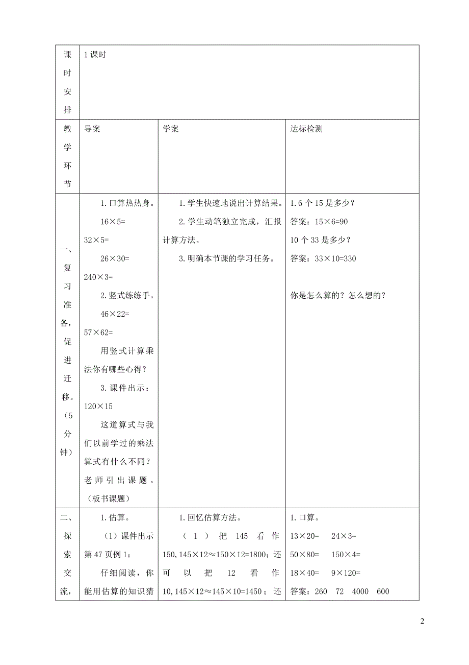 2021四年级数学上册 4 三位数乘两位数第1课时 三位数乘两位数的笔算（三位数乘两位数的笔算乘法）教案 新人教版.doc_第2页