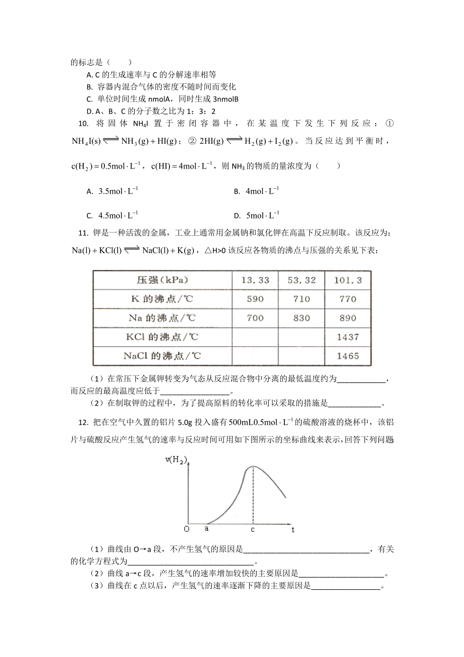 2018山东科技版化学高考第一轮复习——化学反应的快慢与限度（习题 解析） WORD版含解析.doc_第2页