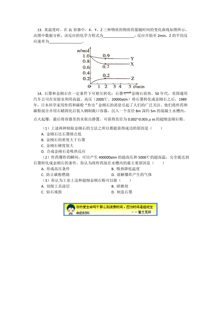 2018山东科技版化学高考第一轮复习——化学反应的快慢与限度（习题 解析） WORD版含解析.doc_第3页