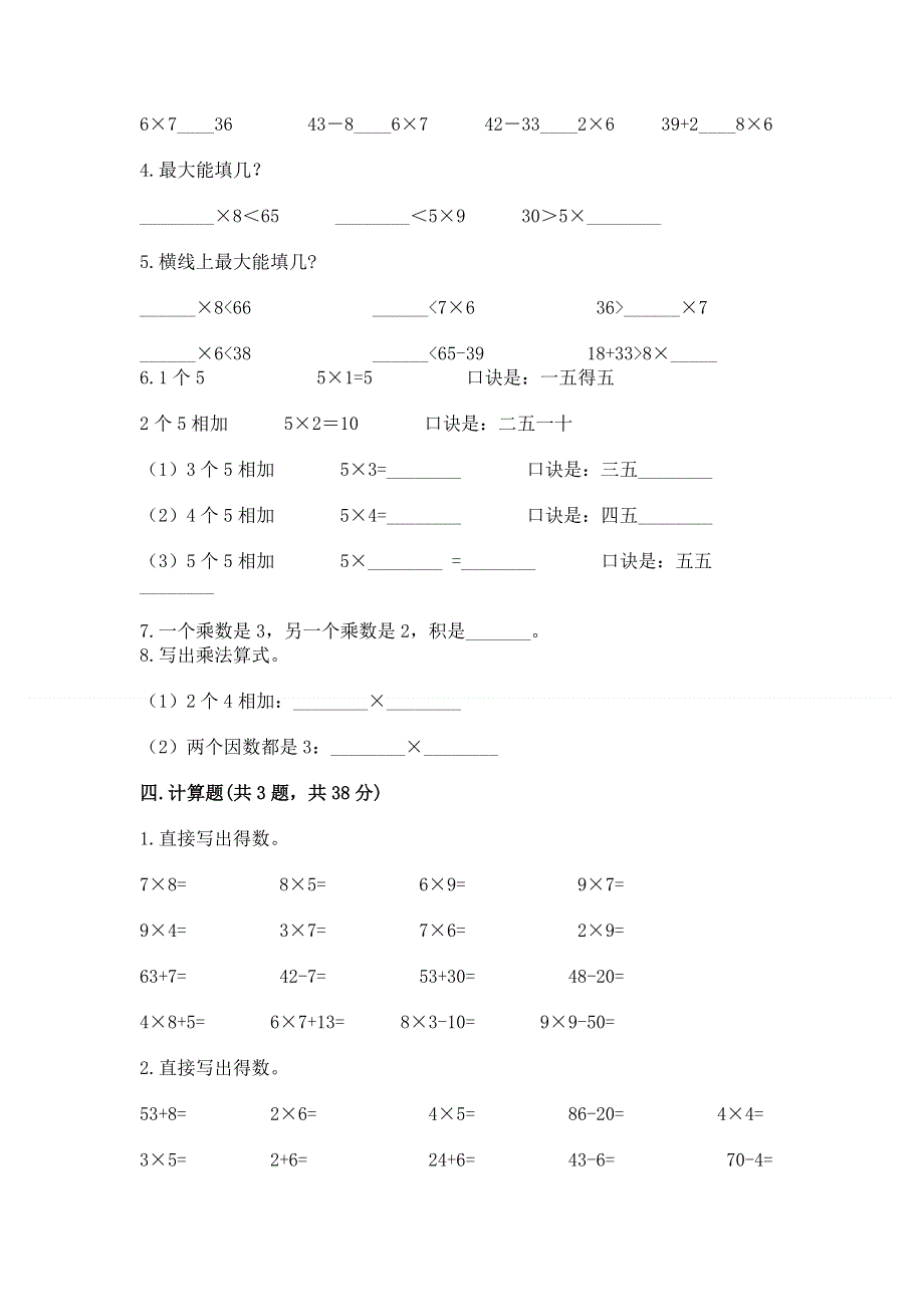 小学数学二年级表内乘法练习题（突破训练）.docx_第2页