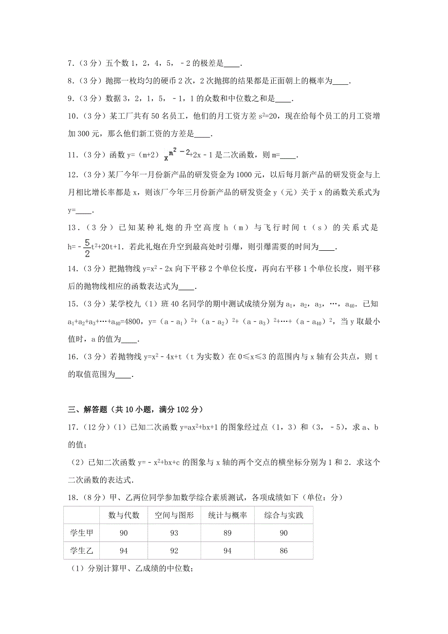 2022九年级数学上学期期中试卷（2）（新版）新人教版.doc_第2页