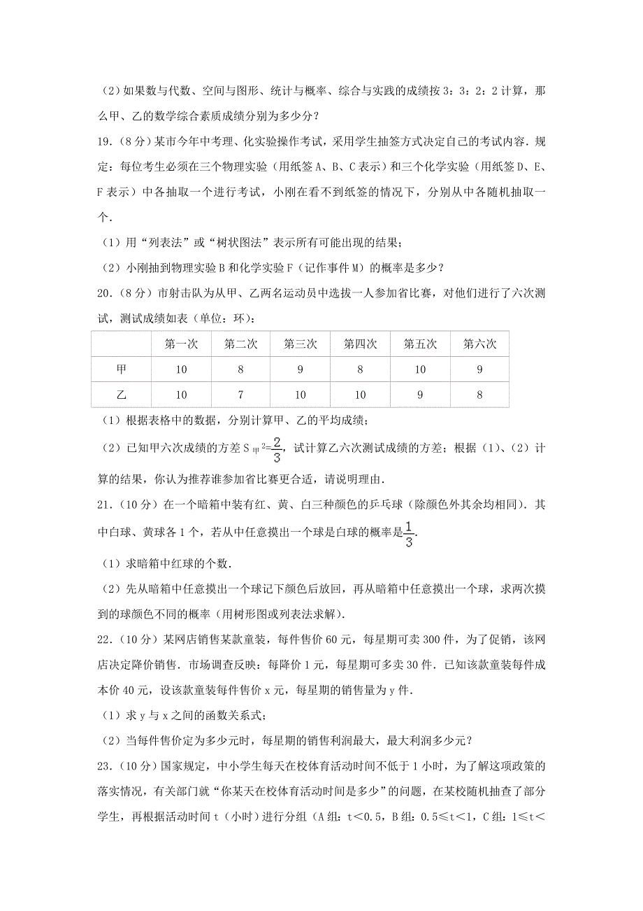 2022九年级数学上学期期中试卷（2）（新版）新人教版.doc_第3页