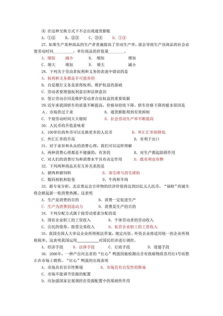 学业水平测试政治练习题《经济生活》易错练习.doc_第2页