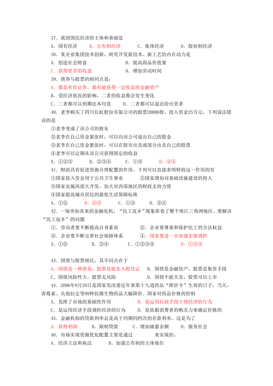 学业水平测试政治练习题《经济生活》易错练习.doc_第3页