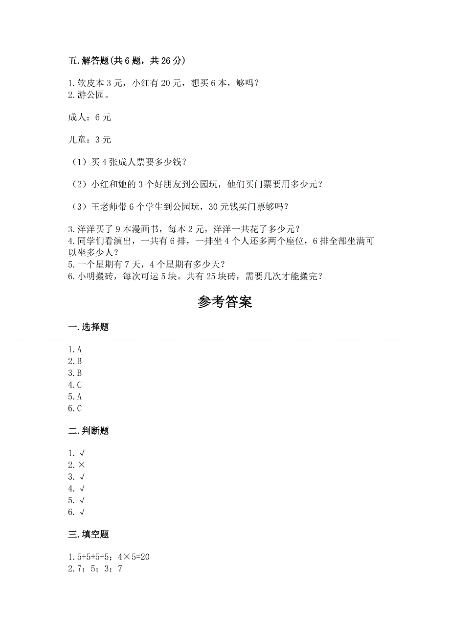 小学数学二年级表内乘法练习题（易错题）word版.docx_第3页