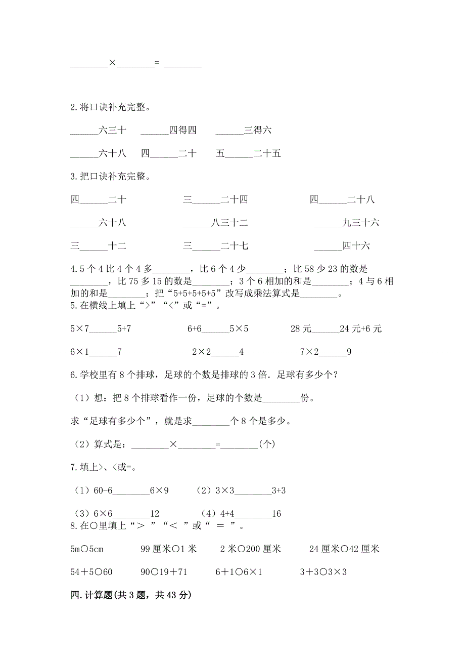 小学数学二年级表内乘法练习题（模拟题）word版.docx_第2页