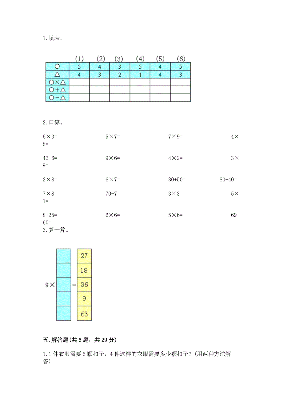 小学数学二年级表内乘法练习题（模拟题）word版.docx_第3页