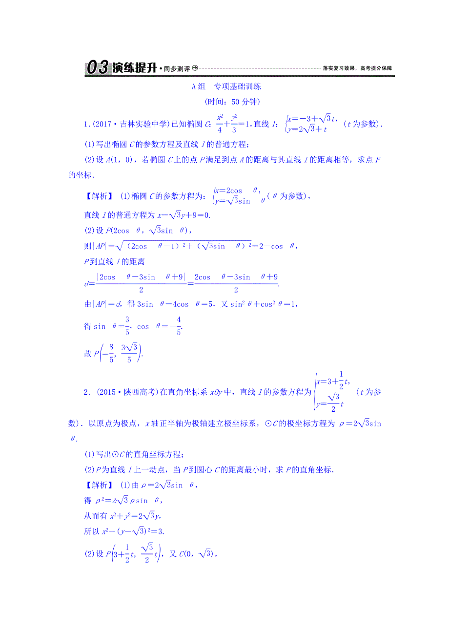 2018届高考（新课标）数学（文）大一轮复习检测：第十三章 系列4选讲 13-1-2 WORD版含答案.doc_第1页