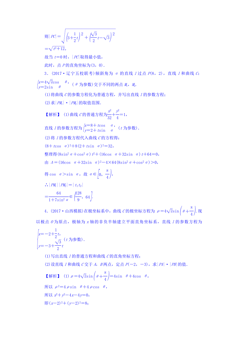 2018届高考（新课标）数学（文）大一轮复习检测：第十三章 系列4选讲 13-1-2 WORD版含答案.doc_第2页