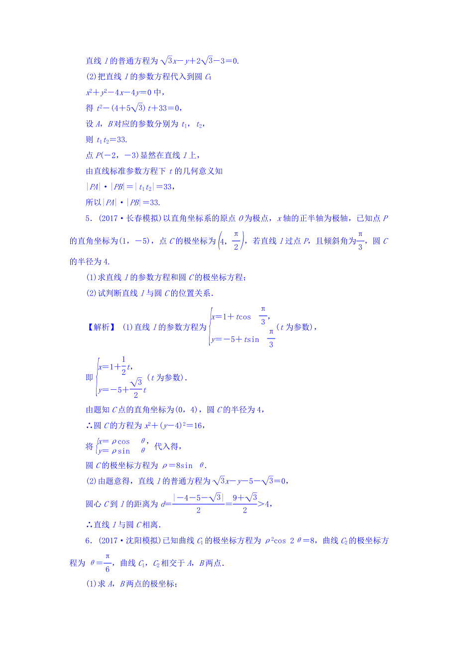 2018届高考（新课标）数学（文）大一轮复习检测：第十三章 系列4选讲 13-1-2 WORD版含答案.doc_第3页