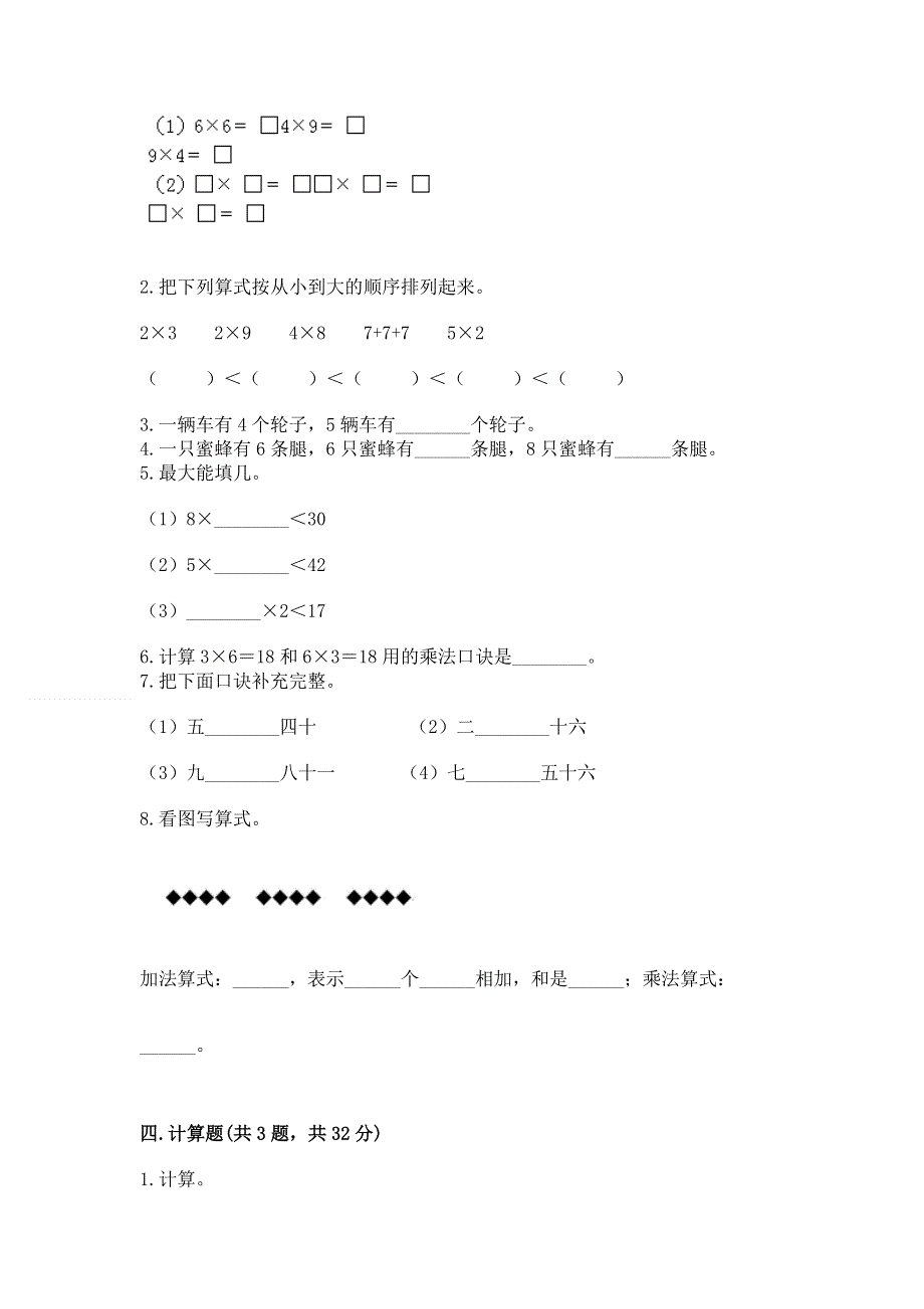 小学数学二年级表内乘法练习题（精品）word版.docx_第2页