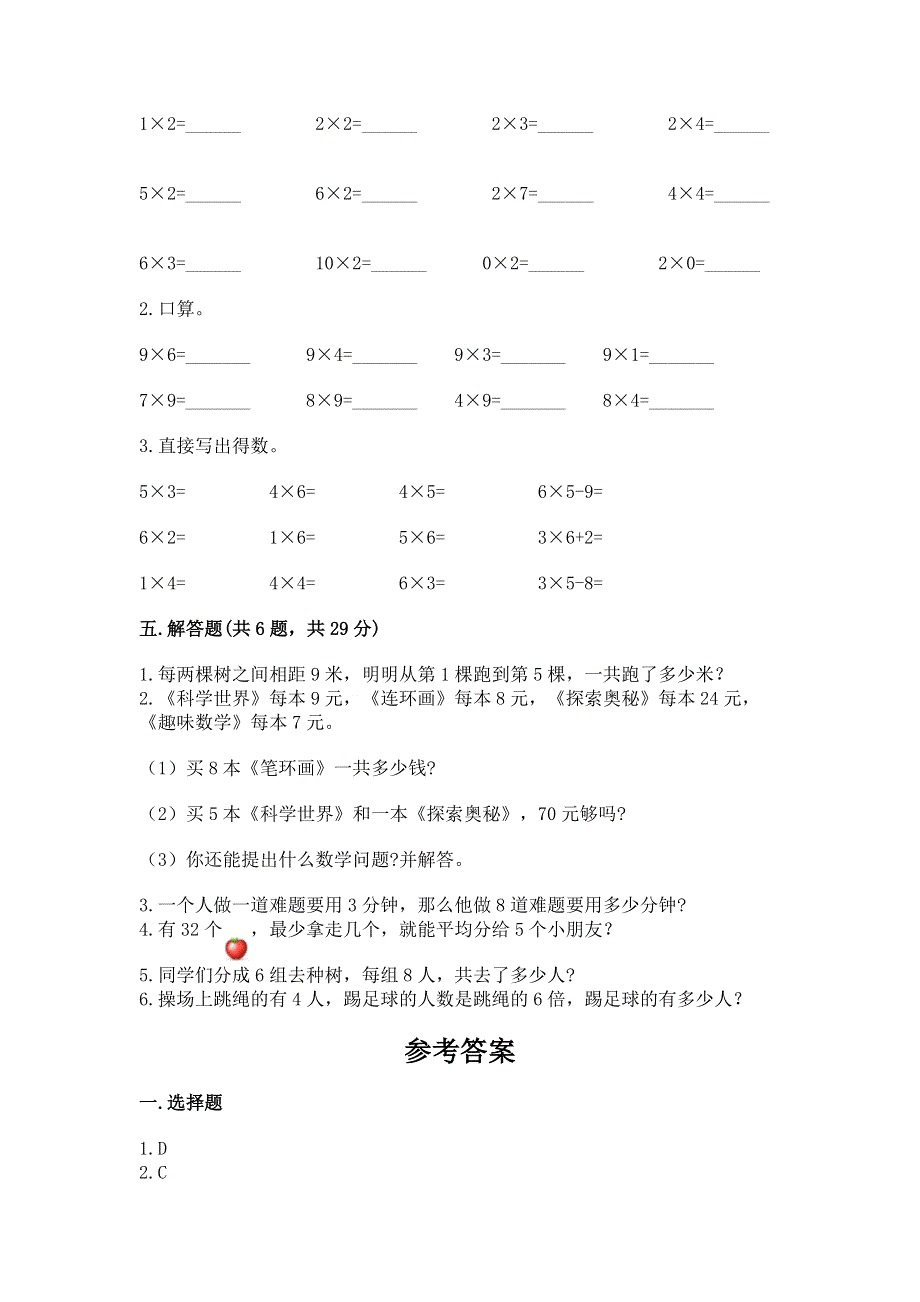 小学数学二年级表内乘法练习题（精品）word版.docx_第3页