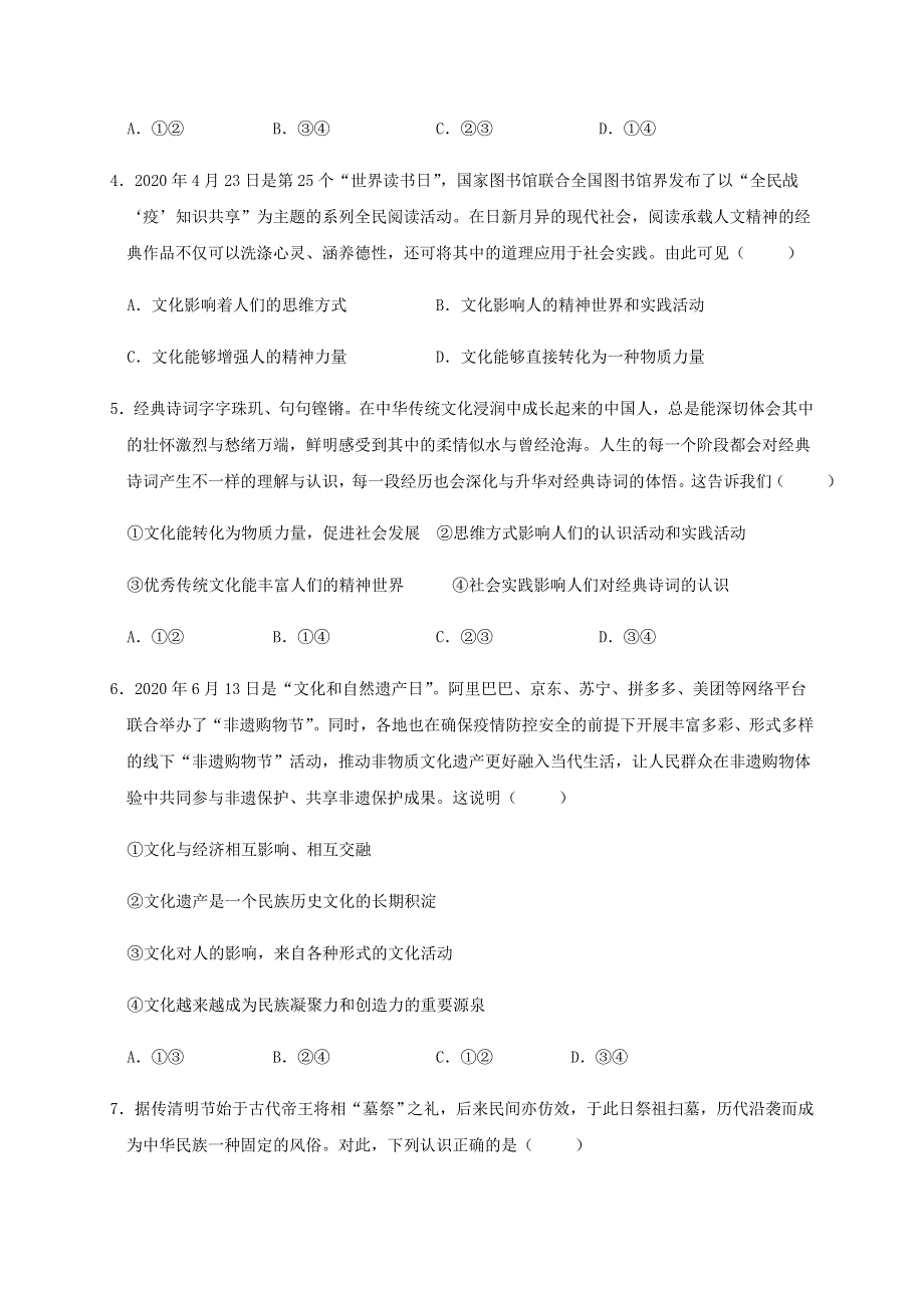 陕西省洛南中学2020-2021学年高二政治上学期开学考试试题（无答案）.doc_第2页