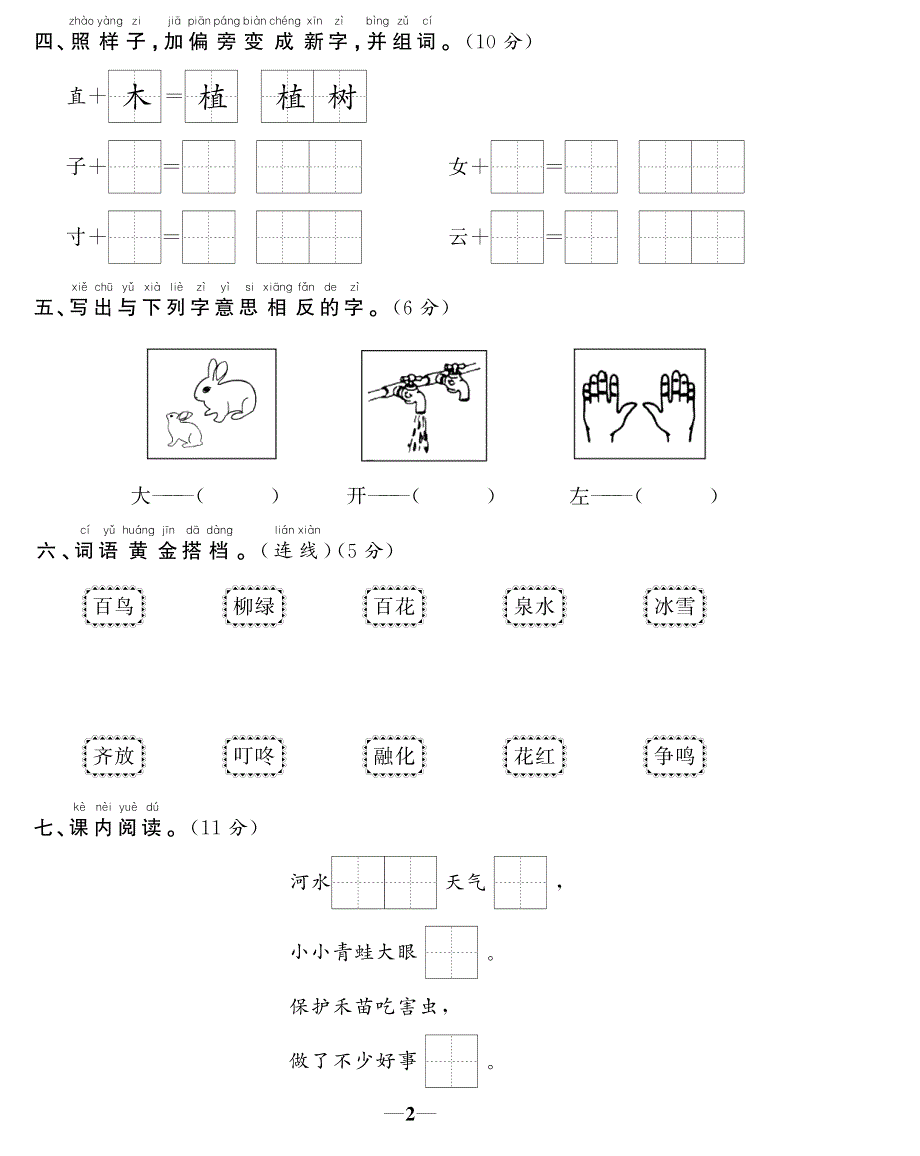 2020部编版一（下）第一单元测试卷.pdf_第2页