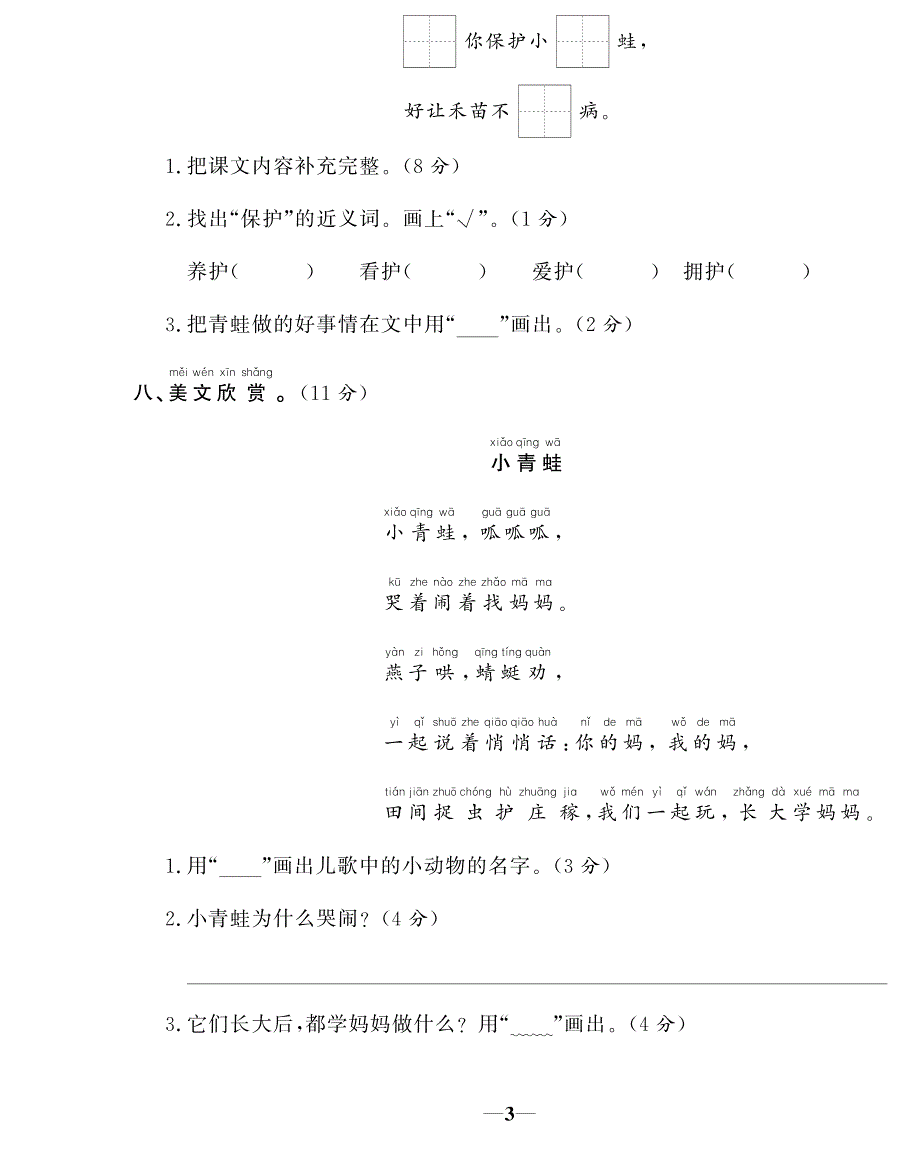 2020部编版一（下）第一单元测试卷.pdf_第3页