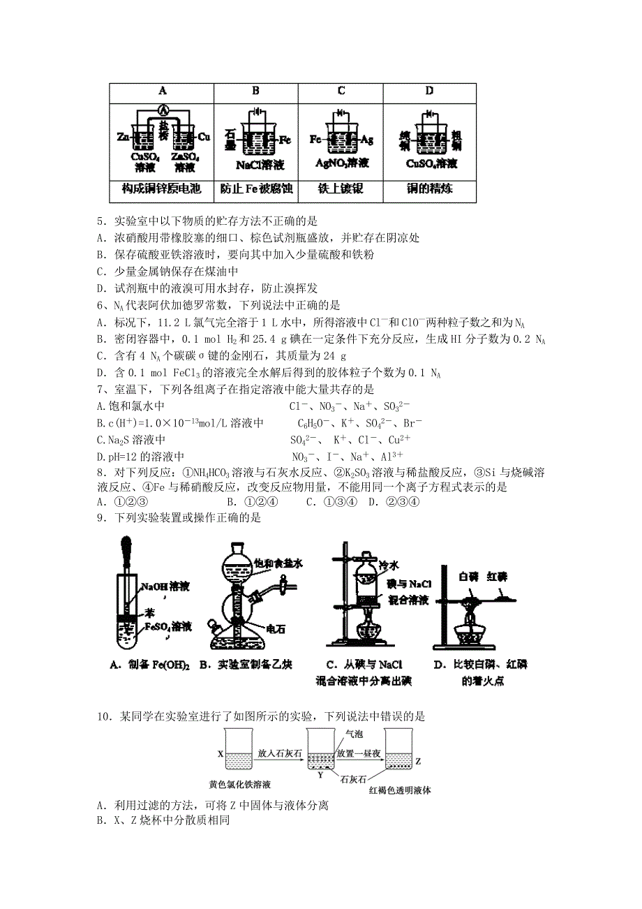 四川省成都外国语学校2013-2014学年高二下学期期末考试化学试题 WORD版含答案.doc_第2页