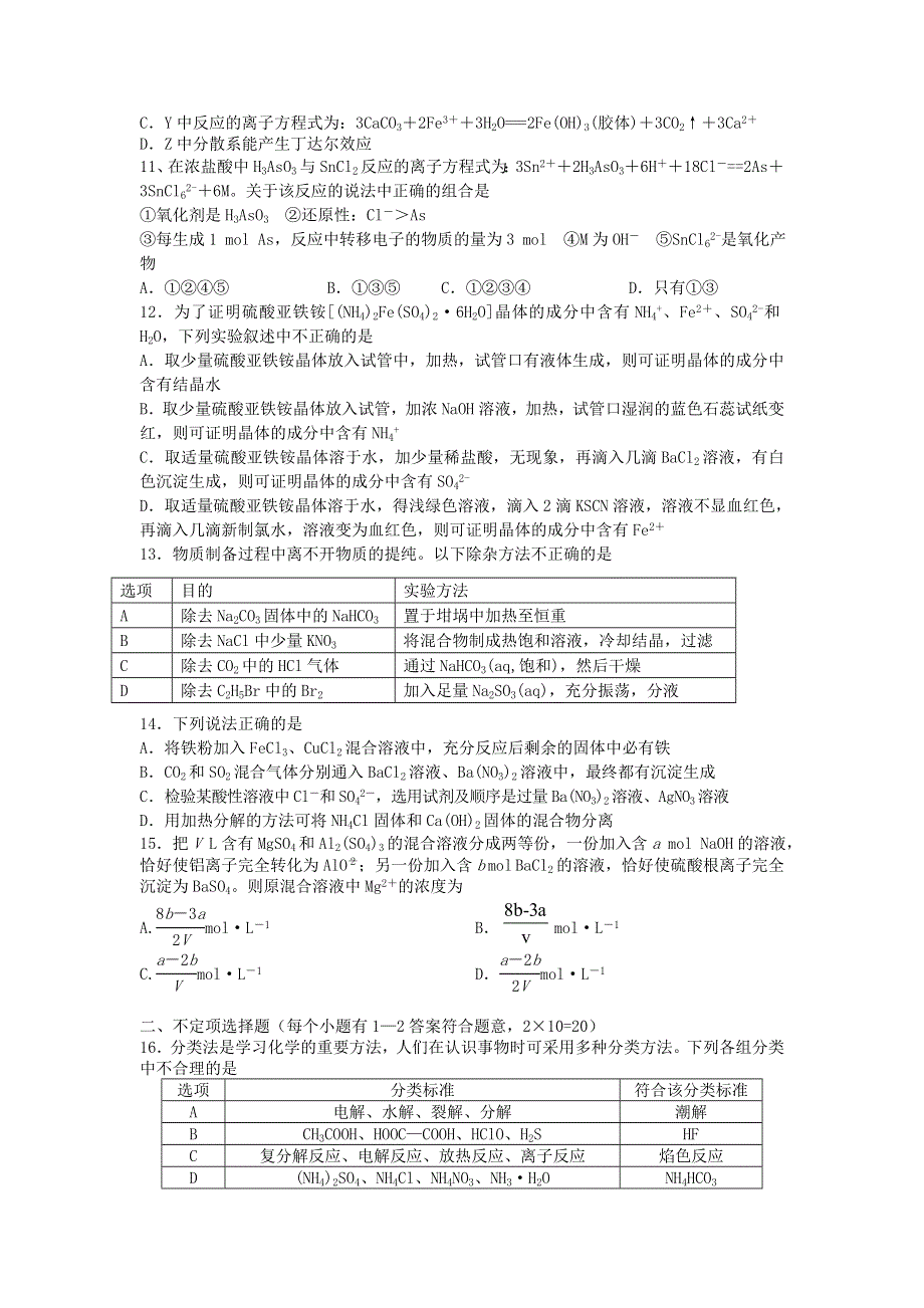 四川省成都外国语学校2013-2014学年高二下学期期末考试化学试题 WORD版含答案.doc_第3页