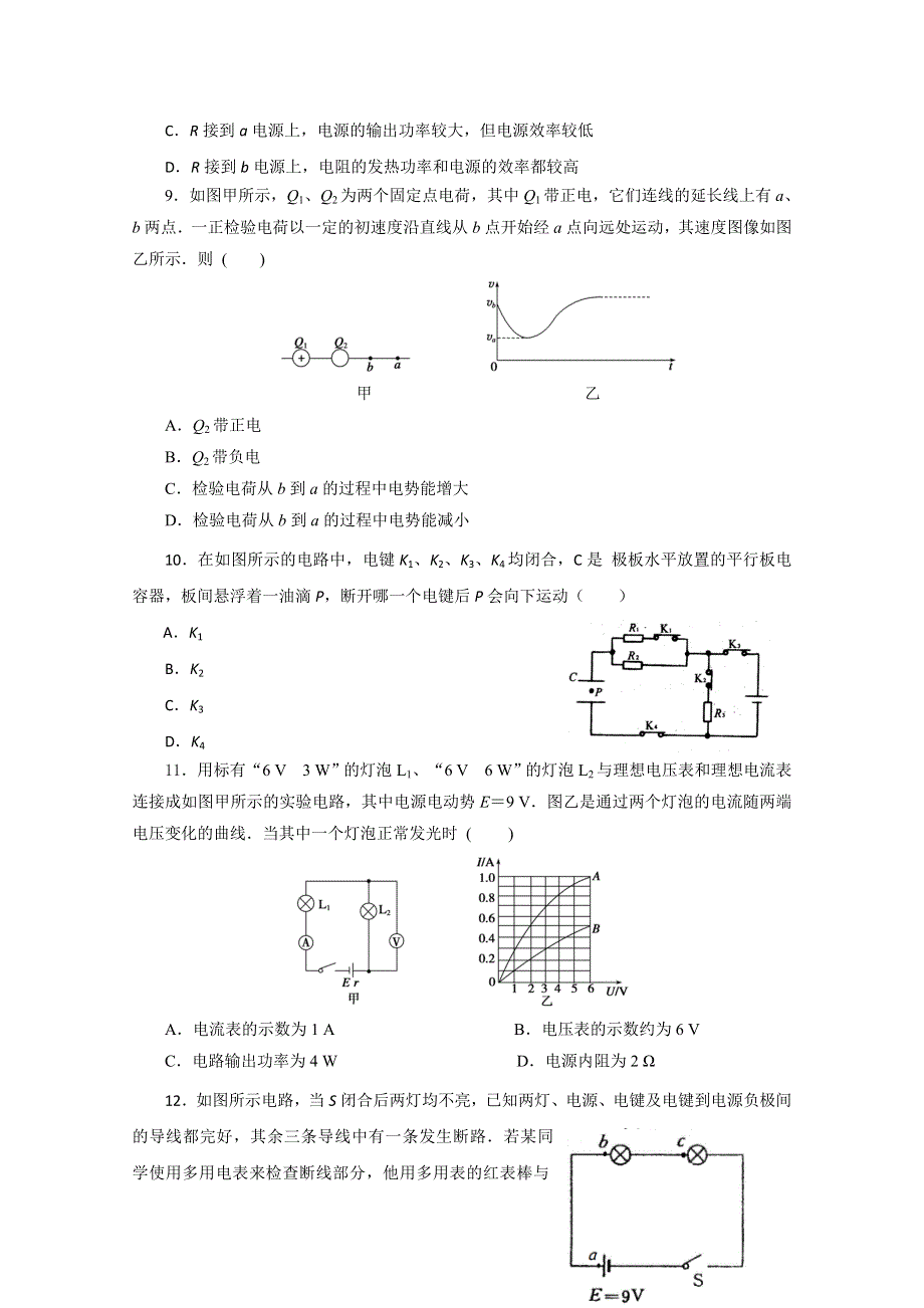 四川省成都外国语学校2012－2013学年高二上期期中考试 物理.doc_第3页