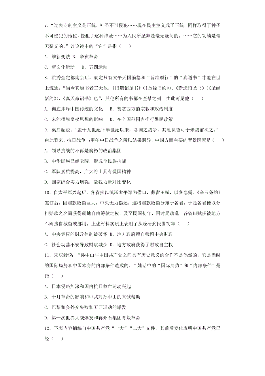 2016-2017学年历史人民版必修一近代中国的民主革命单元测试（WORD版含解析）.doc_第2页