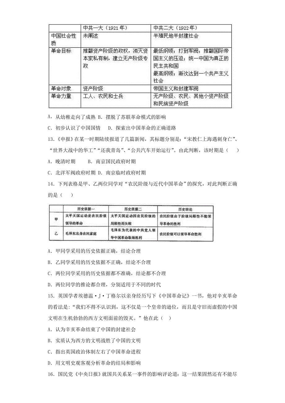 2016-2017学年历史人民版必修一近代中国的民主革命单元测试（WORD版含解析）.doc_第3页