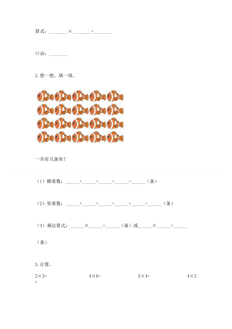 小学数学二年级表内乘法练习题（重点）.docx_第3页