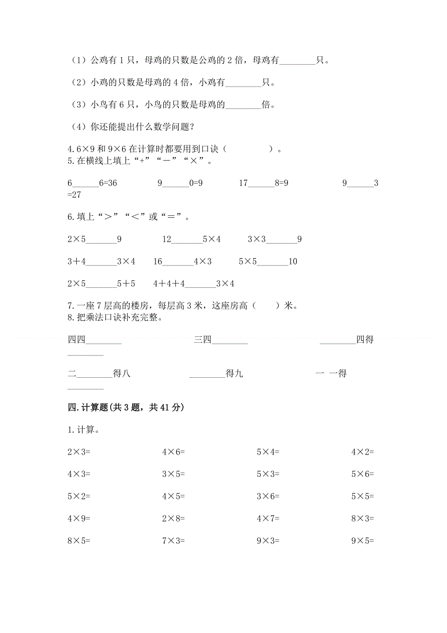 小学数学二年级表内乘法练习题（考试直接用）.docx_第2页