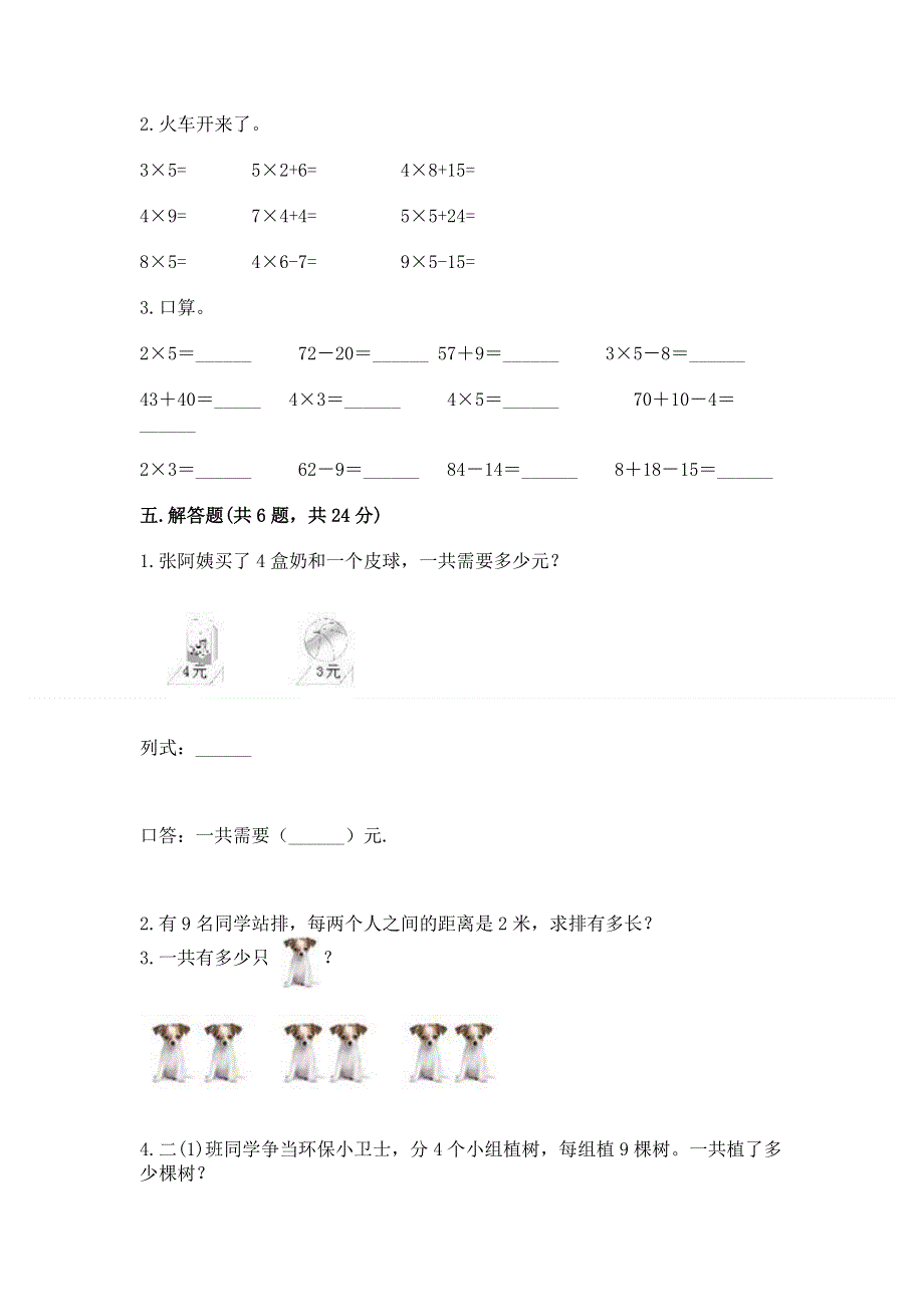 小学数学二年级表内乘法练习题（考试直接用）.docx_第3页