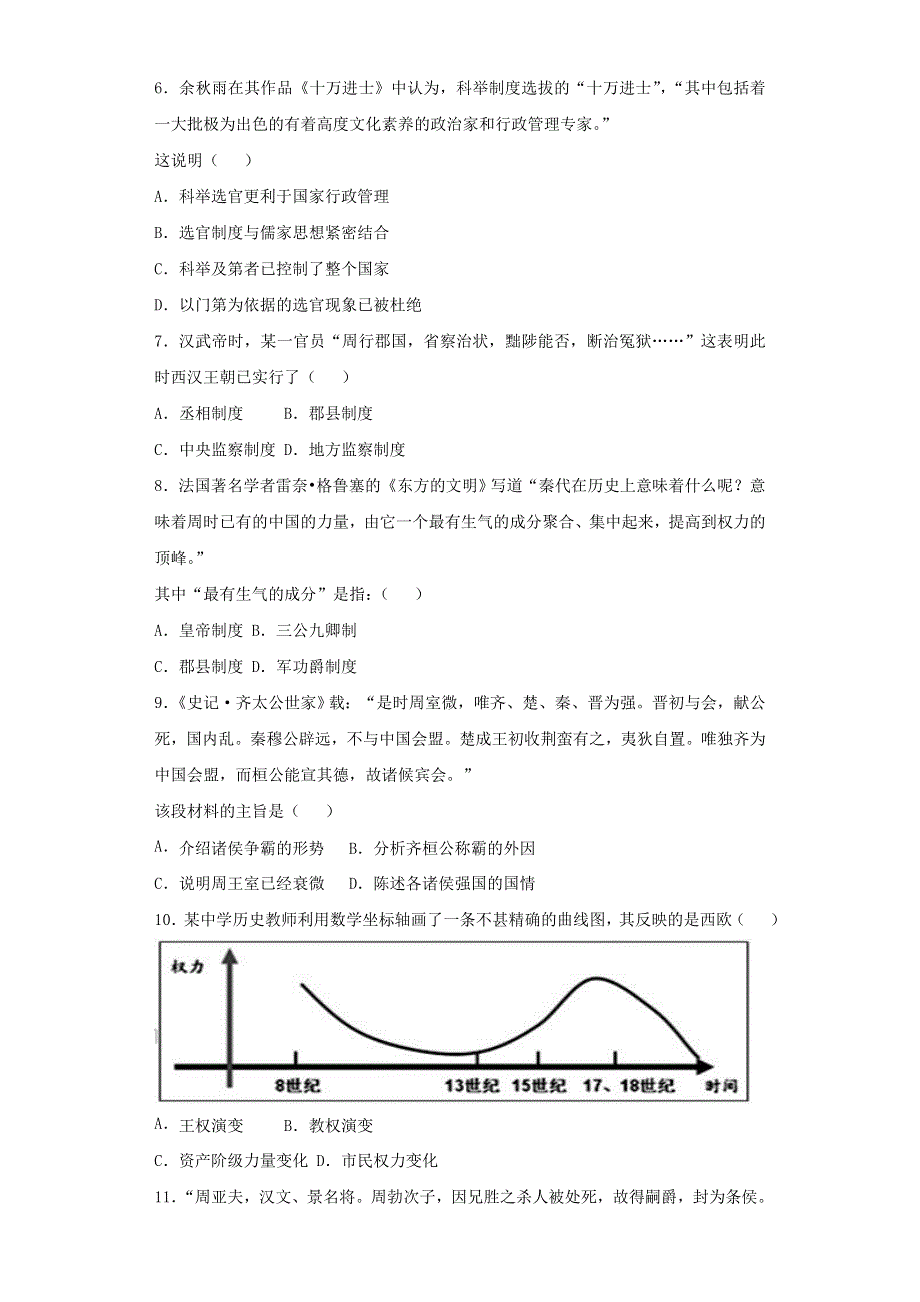 2016-2017学年历史人民版必修一古代中国的政治制度单元测试（WORD版含解析）.doc_第2页