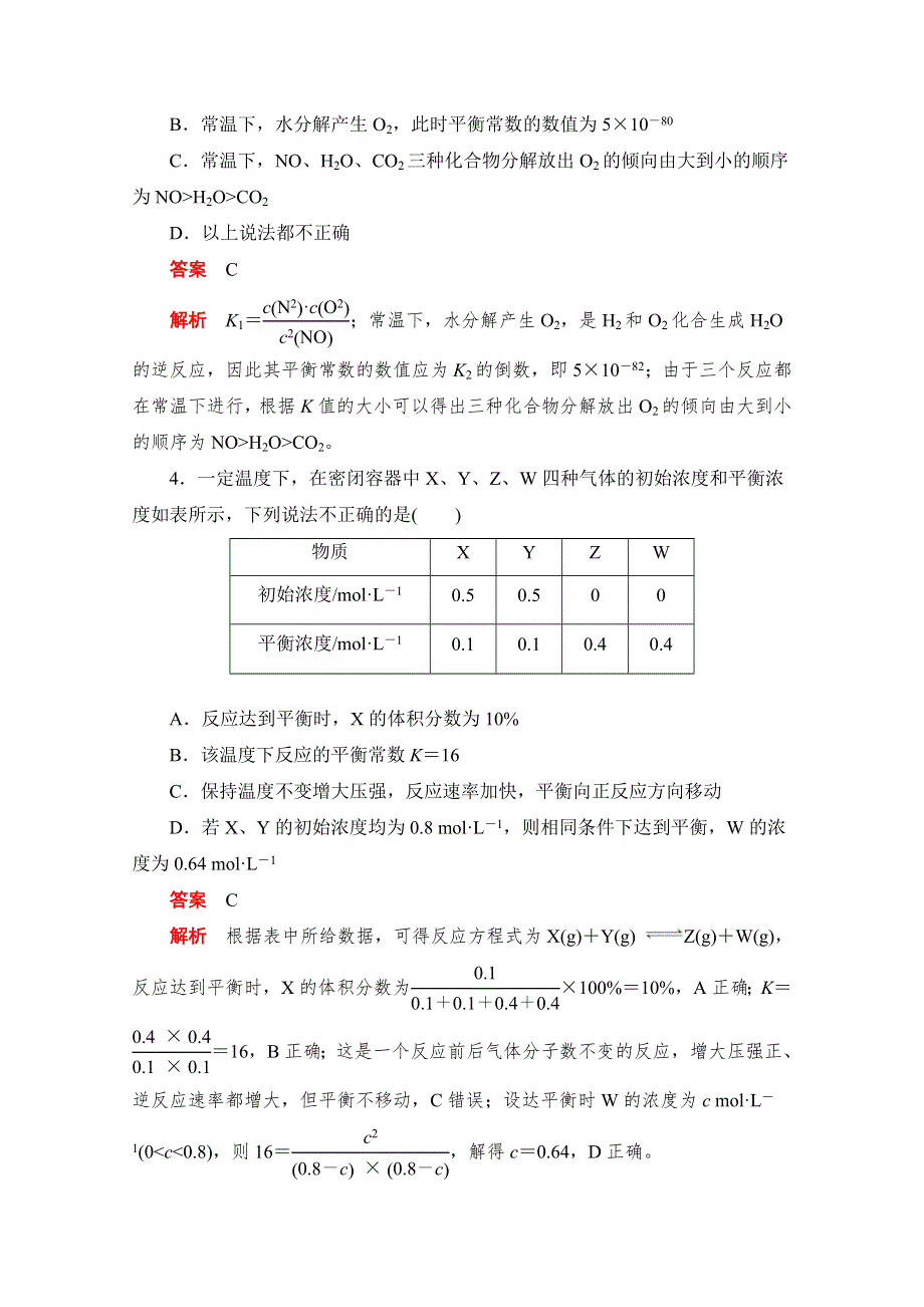 2020届高考化学一轮（新课标通用）专题测试（六）　化学反应速率与化学平衡 WORD版含解析.doc_第2页