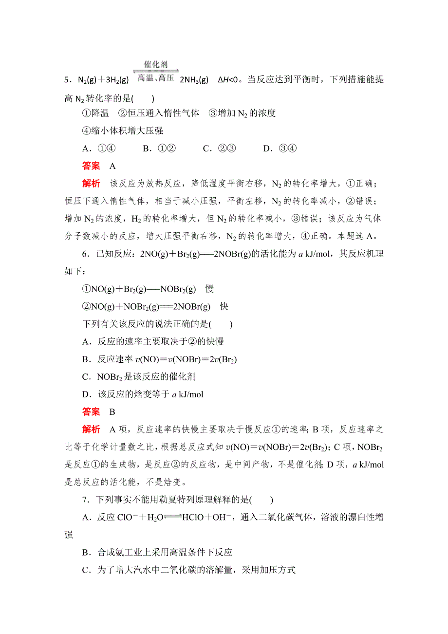 2020届高考化学一轮（新课标通用）专题测试（六）　化学反应速率与化学平衡 WORD版含解析.doc_第3页