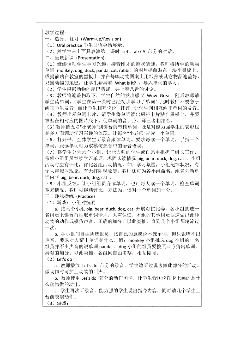 人教版PEP三年级英语上册-Unit 4 单元教案 6.doc_第3页