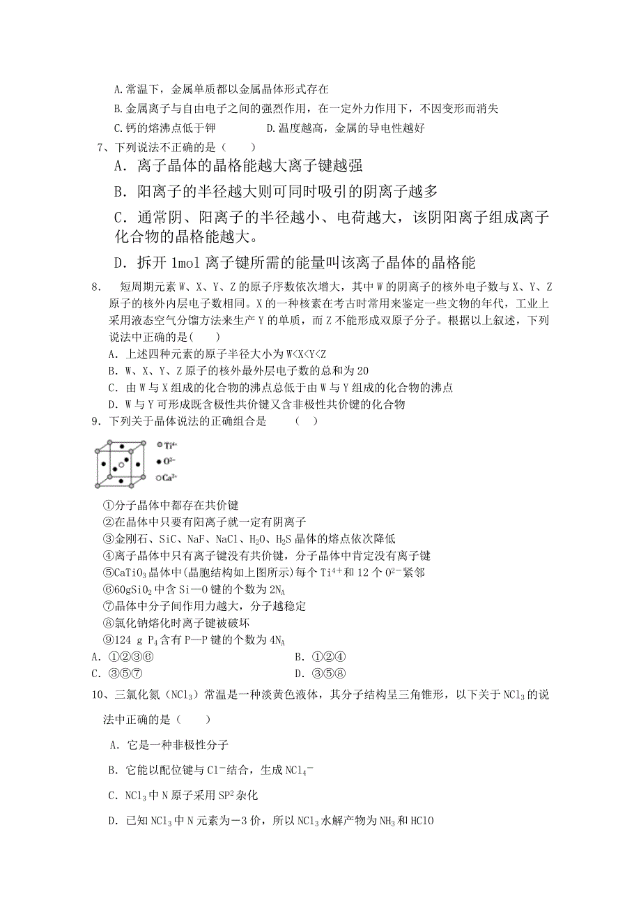 四川省成都外国语学校2012－2013学年高二上期期中考试 化学.doc_第2页