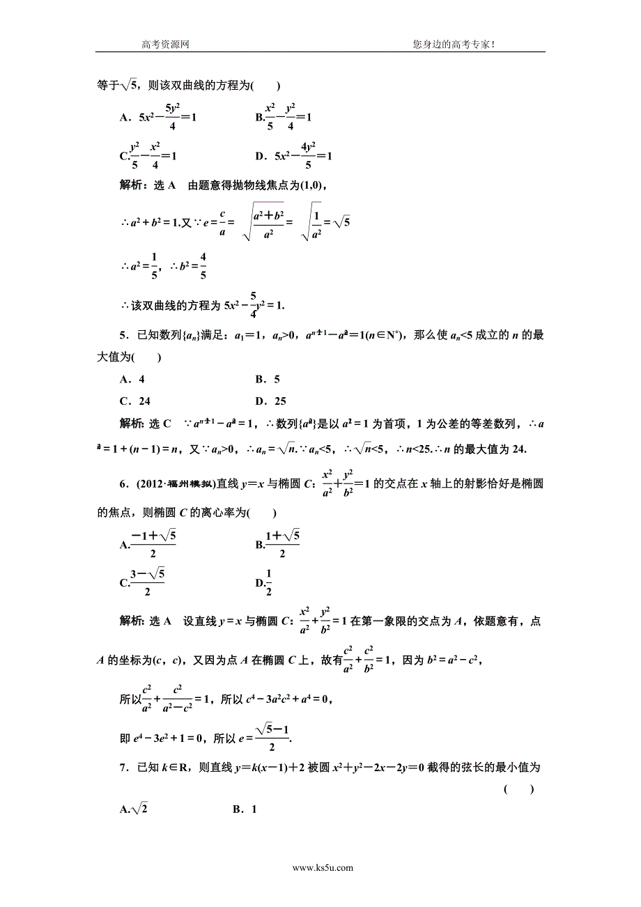 2013届高考数学（浙江专用）冲刺必备：专题滚动检测（五） WORD版含答案.doc_第2页