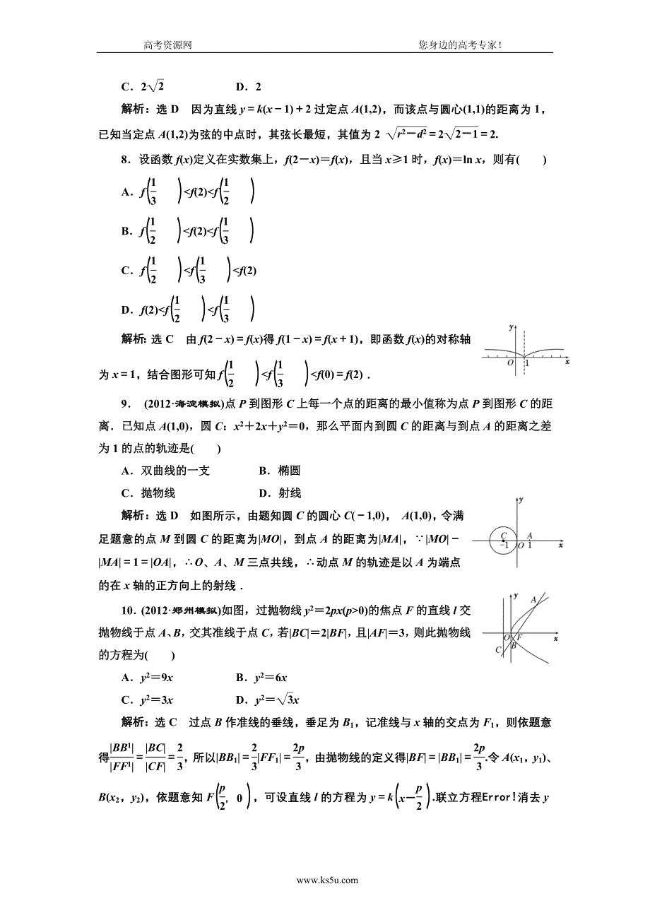 2013届高考数学（浙江专用）冲刺必备：专题滚动检测（五） WORD版含答案.doc_第3页