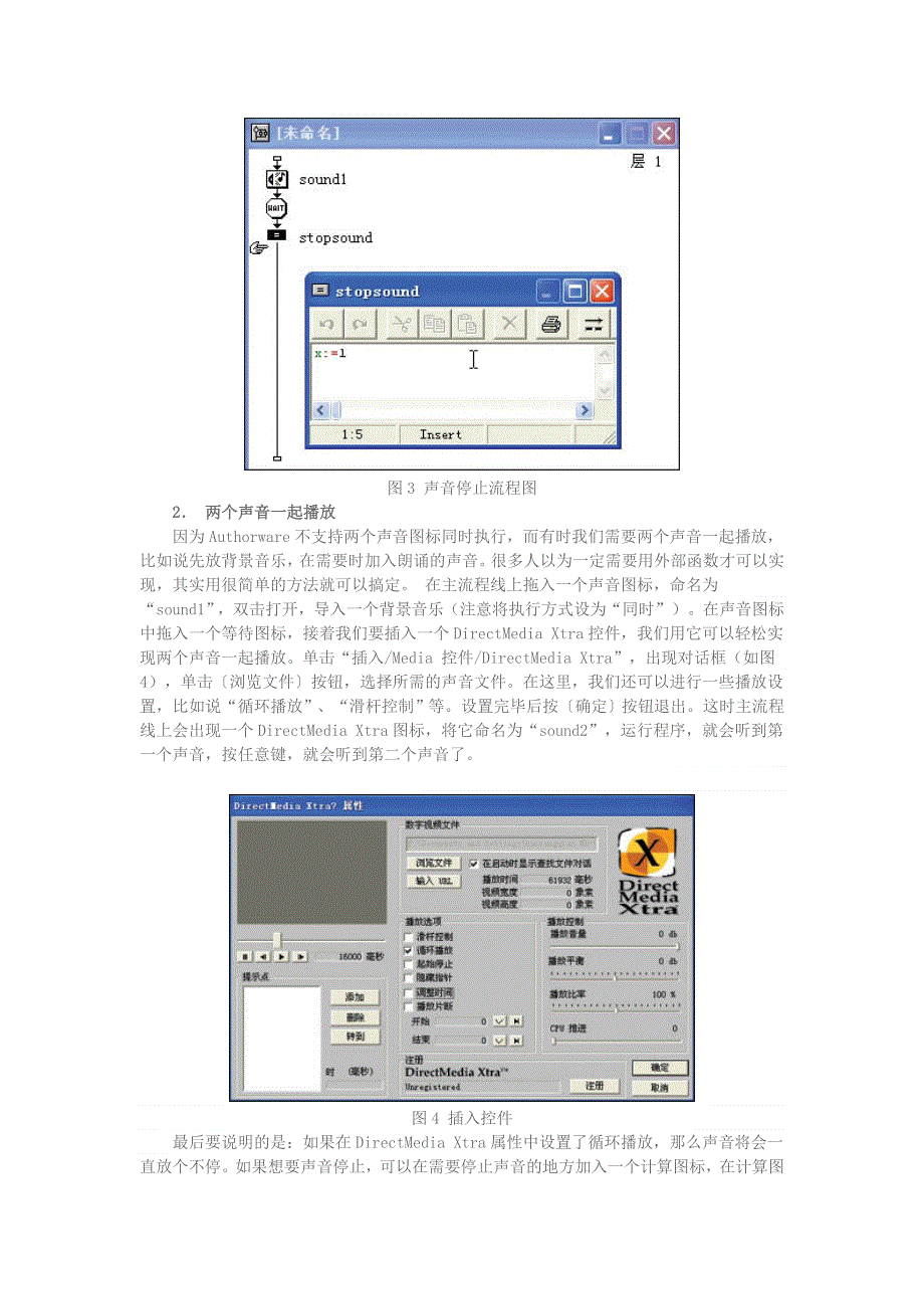 学习电脑信息 Authorware使用技巧之控制音乐播放的两招.doc_第2页