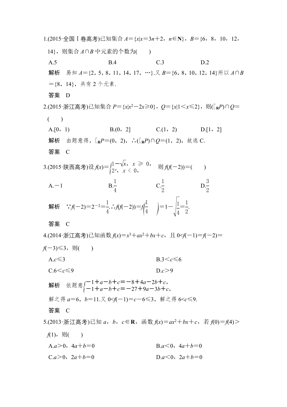 学业水平考试2016-2017学年高一数学人教版必修1（浙江专用）课时作业：第一章 集合与函数概念 章末复习课 WORD版含解析.doc_第1页