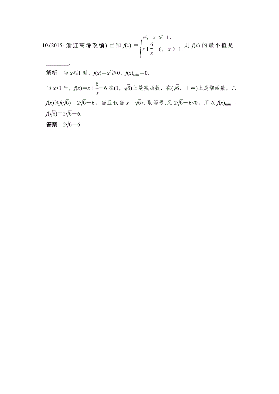 学业水平考试2016-2017学年高一数学人教版必修1（浙江专用）课时作业：第一章 集合与函数概念 章末复习课 WORD版含解析.doc_第3页