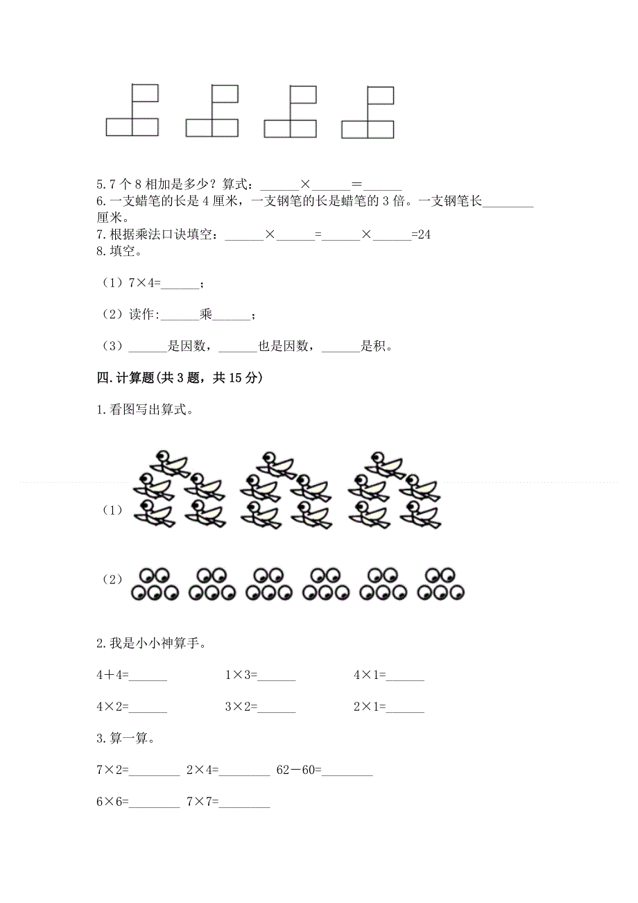 小学数学二年级表内乘法练习题（考点梳理）.docx_第2页