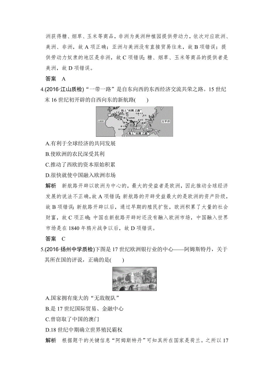 《创新设计》2017高三历史人民版（江苏专用）一轮复习考点精练：专题九 第25讲 开辟文明交往的航线及血与火的征服与掠夺 WORD版含解析.doc_第2页