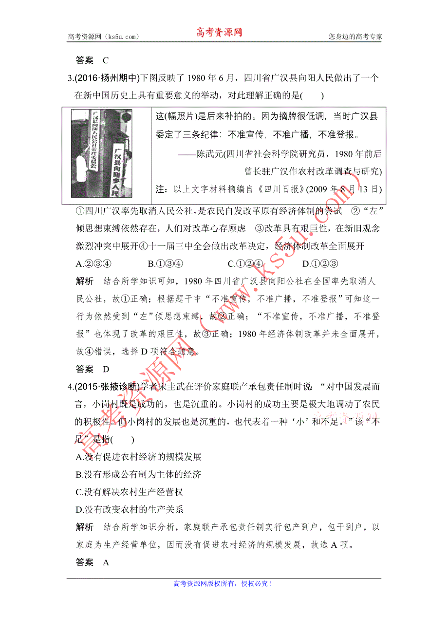 《创新设计》2017高三历史人民版（江苏专用）一轮复习考点精练：专题八 第24讲 新时期的社会主义建设 WORD版含解析.doc_第2页