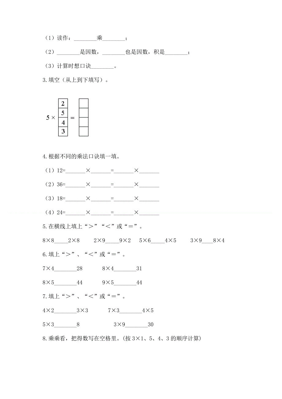 小学数学二年级表内乘法练习题（达标题）.docx_第2页