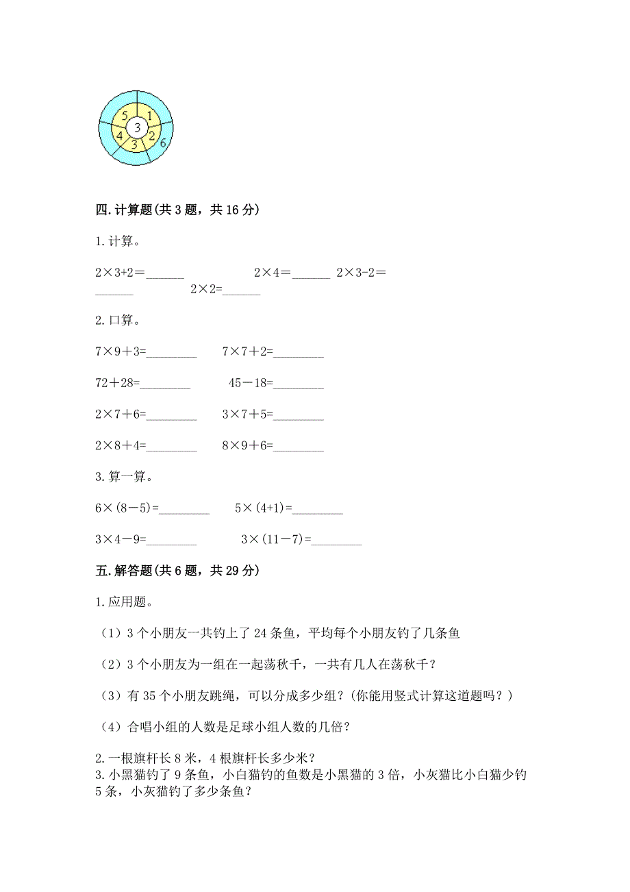 小学数学二年级表内乘法练习题（达标题）.docx_第3页