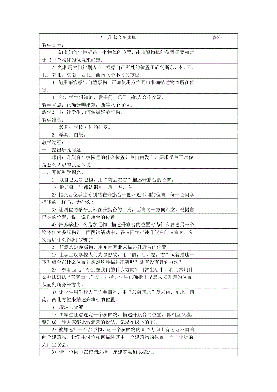 小学科学四年级上册全册教案2.docx_第2页