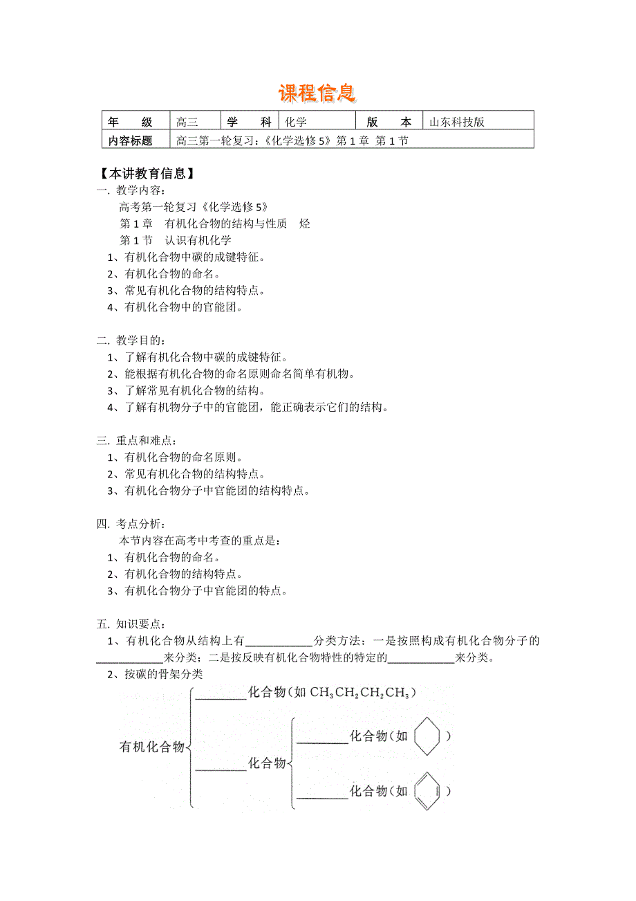 2018山东科技版化学高考第一轮复习——认识有机化学（学案） WORD版含答案.doc_第1页