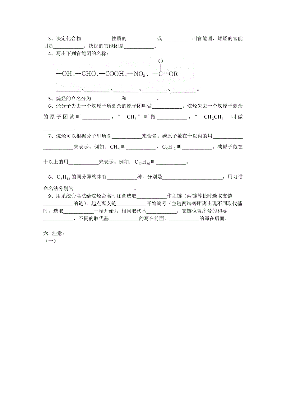 2018山东科技版化学高考第一轮复习——认识有机化学（学案） WORD版含答案.doc_第2页