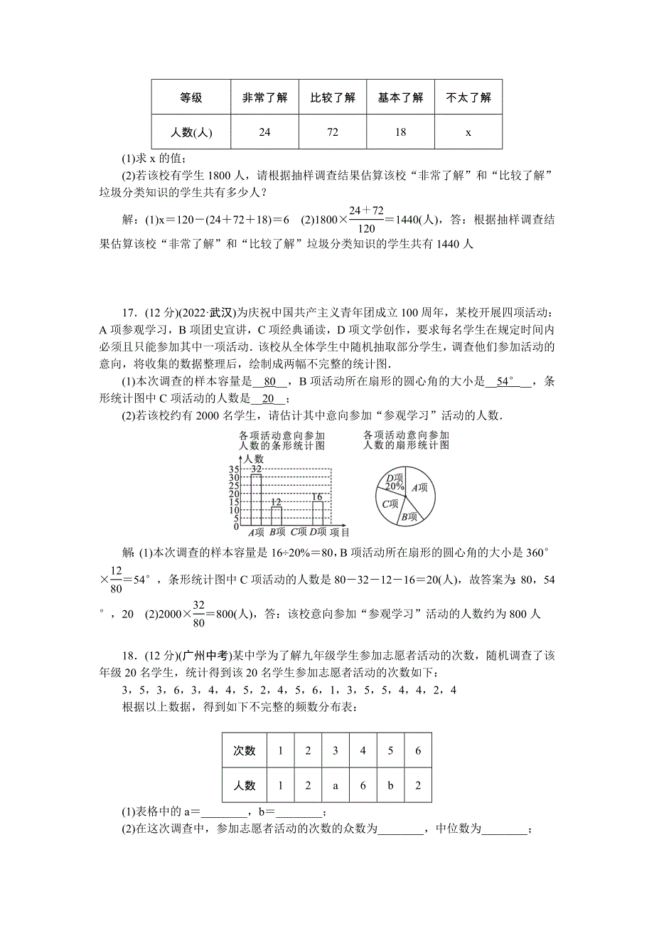 2022九年级数学下册 第28章 样本与总体检测题 （新版）华东师大版.doc_第3页