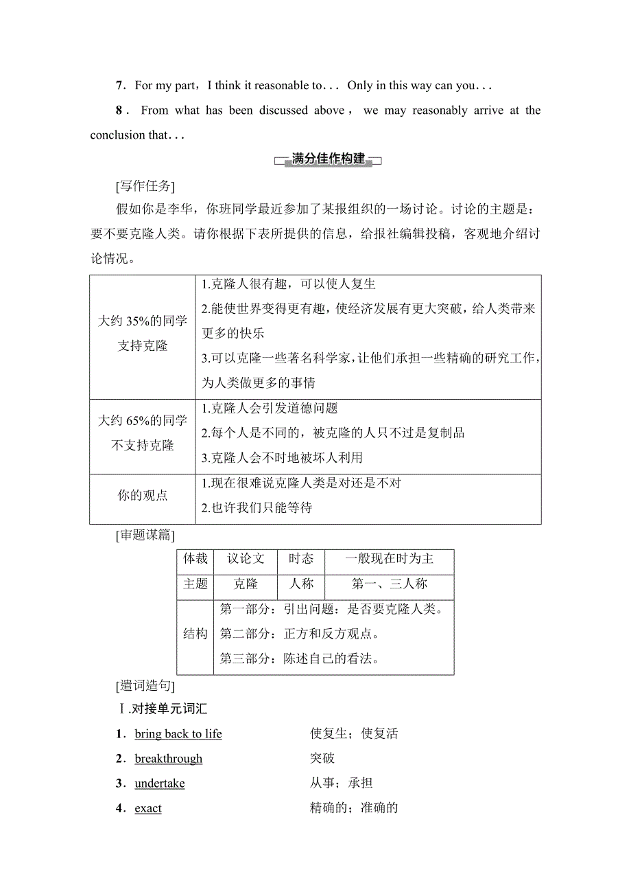 2020-2021学年人教版英语选修8教师用书：UNIT 2 SECTION Ⅴ　GUIDED WRITING WORD版含解析.doc_第2页