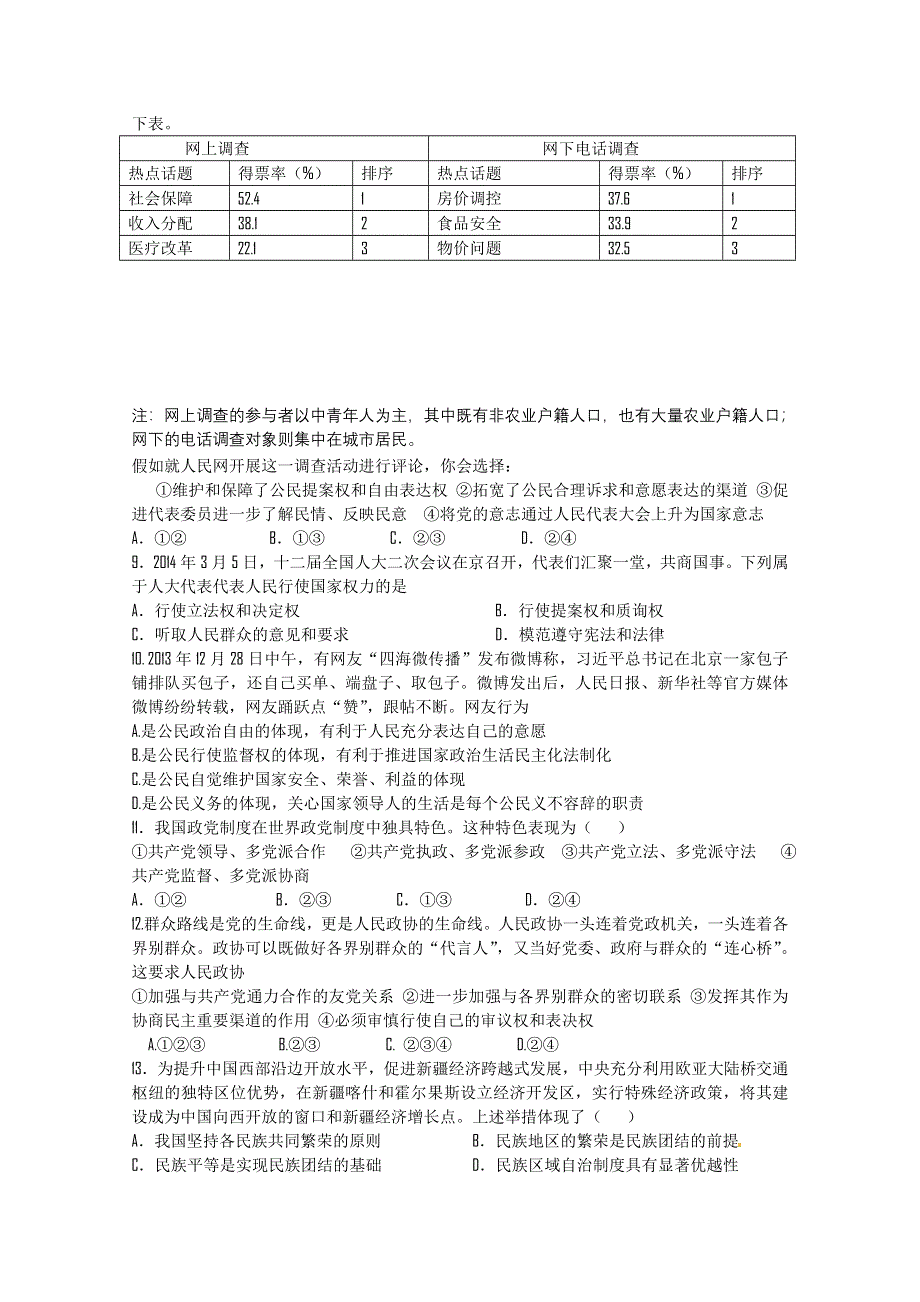 四川省成都外国语学校2013-2014学年高一下学期期末考试 政治 WORD版含答案.doc_第2页